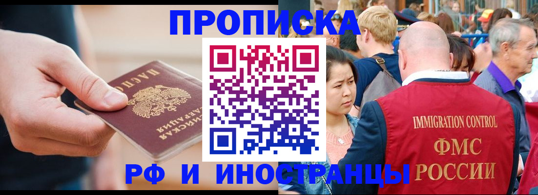 временная регистрация купить в Жукове